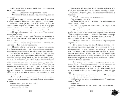 Влюбленная ведьма - фото 7