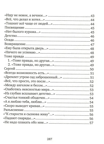 Промежутки бытия. - фото 4