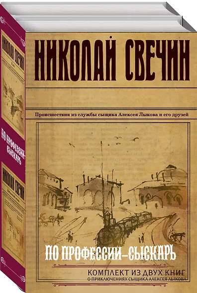 По профессии - сыскарь. Комплект из 2 книг (Кубанский огонь. Узел) - фото 3