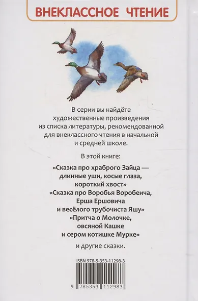 Мамин-Сибиряк Д. Серая Шейка. Аленушкины сказки - фото 2