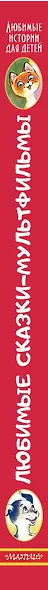 Любимые сказки-мультфильмы - фото 11