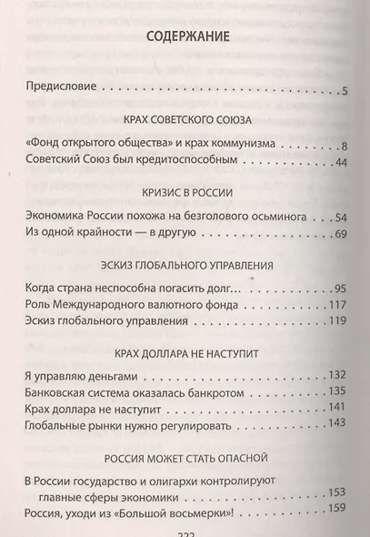 "Фонд" для России.Что было,что будет - фото 2