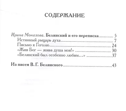Из писем. "Я хочу добраться до истины" - фото 2