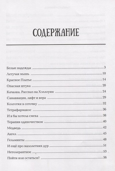Первый после Бога - фото 2
