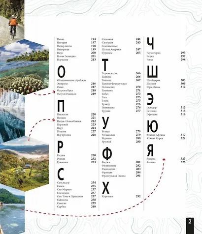 Атлас приключений. Незабываемые ощущения, которые стоит пережить хотя бы раз - фото 3