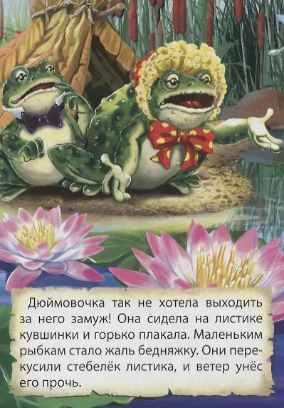 ЦК МИНИ. ДЮЙМОВОЧКА - фото 4