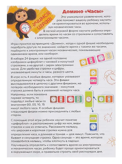 Обучающий игровой набор «Чебурашка Учим время», Издательство АСТ - фото 4