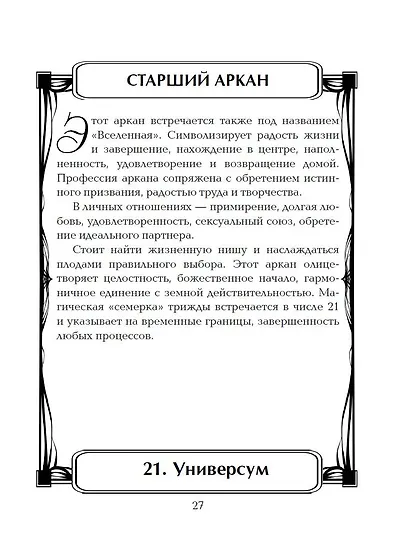 Спроси Таро - фото 5