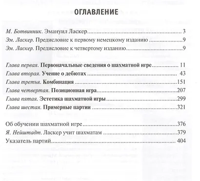 Учебник шахматной игры - фото 2
