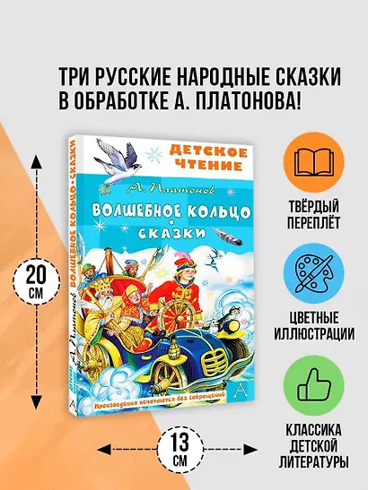 Волшебное кольцо. Сказки - фото 4