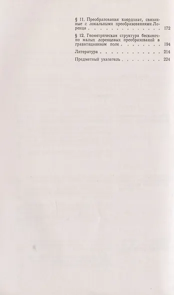 Обобщенные преобразования Лоренца и их применение - фото 3