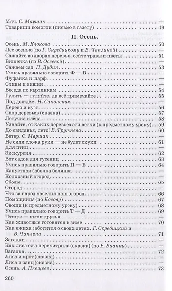 Книга для чтения во 2 классе - фото 4