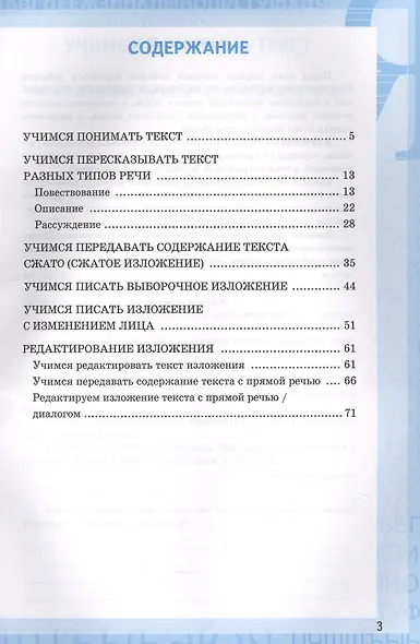 Русский язык. Учимся писать изложение. 5 класс. К учебнику Т.А. Ладыженской и др. "Русский язык. 5 класс. В двух частях" (М.: Просвещение) - фото 2