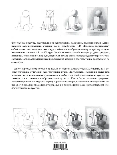Академическое обучение изобразительному искусству - фото 2