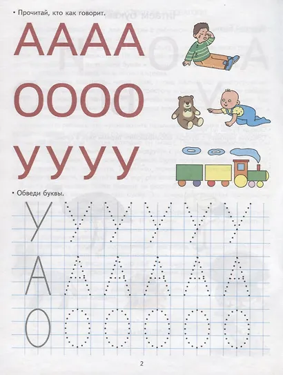 Академия солнечных зайчиков. 5-6 лет. Начинаем читать (Развивающие задания и игра) ФГОС ДО - фото 2