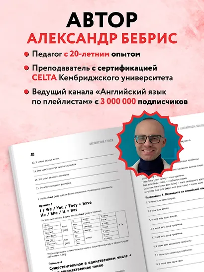 Английский с нуля. Выучить может каждый! Практический самоучитель - фото 6