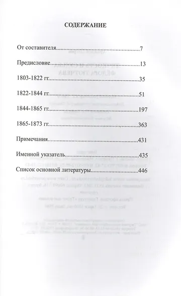 Собрание сочинений в двадцати трех томах. Том первый. Личность и судьба Федора Тютчева - фото 2