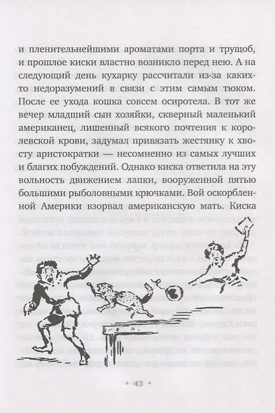 Джек - боевой конек - фото 6