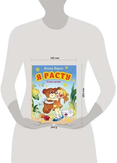 Я расту. Стихи детям (ил. В. Трубицына) - фото 5
