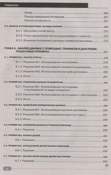 Графики, формулы, анализ данных в Excel. Пошаговые примеры - фото 3