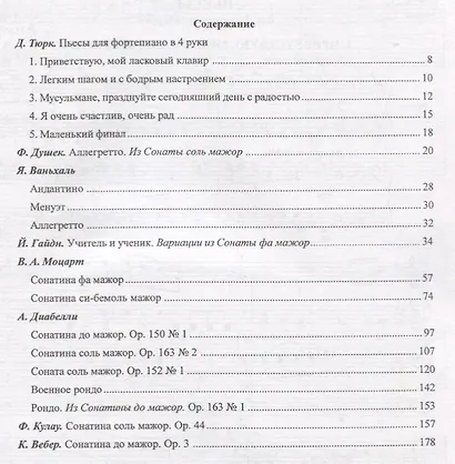 Школа фортепианного ансамбля. Сонатины, рондо и вариации. Мл. и ср. кл. ДМШ - фото 2