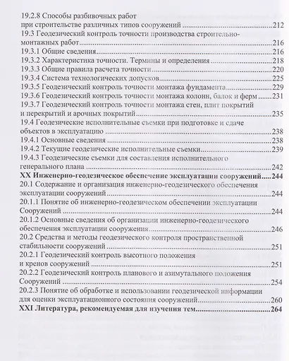 Инженерная геодезия - фото 5