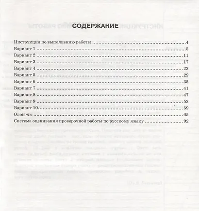 Всероссийская проверочная работа. Русский язык. 7 класс: практикум по выполнению типовых заданий. ФГОС - фото 2