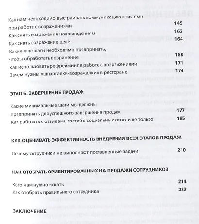 Эмоциональные продажи в ресторане. Увеличьте прибыль с помощью сервиса! Учебное пособие для линейного и управляющего персонала - фото 4