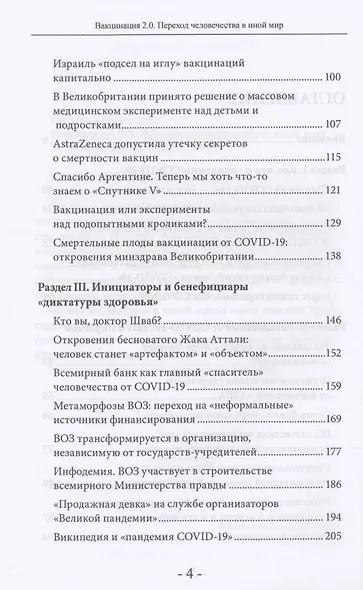Вакцинация 2.0 Переход человечества в иной мир - фото 3
