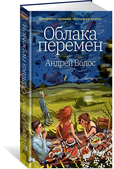 Облака перемен - фото 3