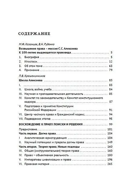 Возвышение права - фото 2