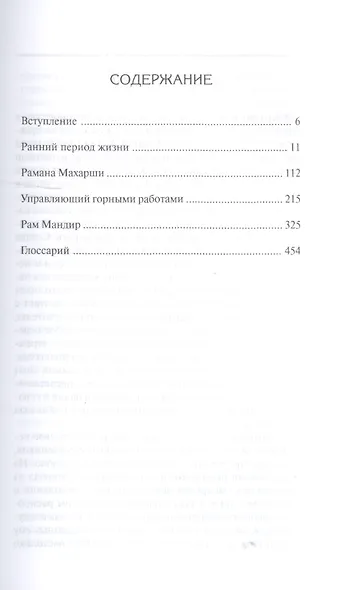 Ничто никогда не случалось кн.1 - фото 2