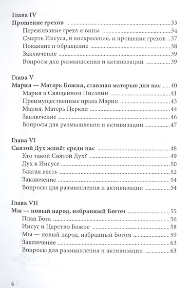 12 радостных истин нашей веры - фото 3