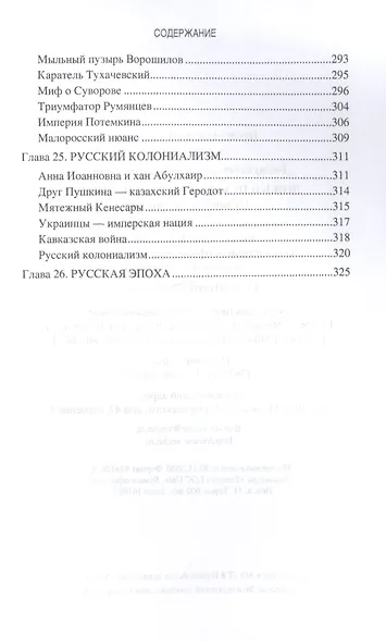 Ложь и правда русской истории. От варягов до империи - фото 6