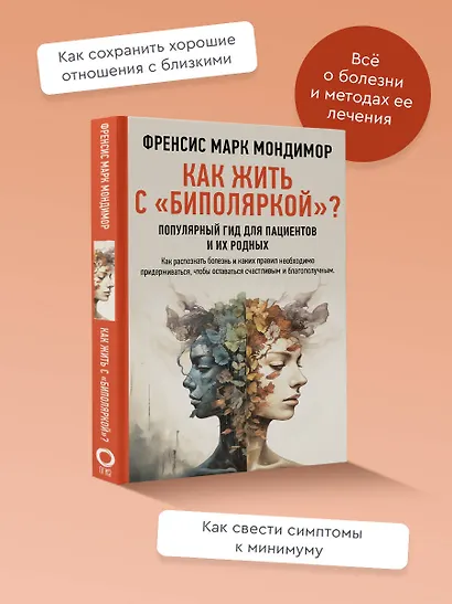 Как жить с "биполяркой"? популярный гид для пациентов и их родных - фото 4