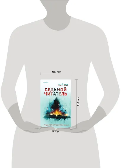 Седьмой читатель (#4) - фото 8