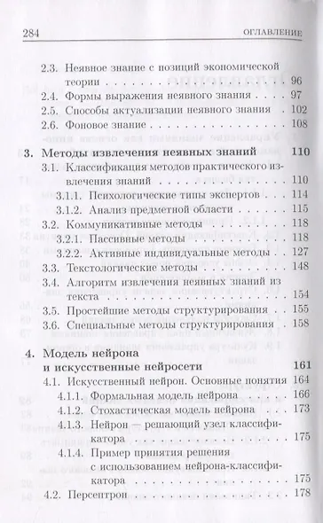 Неявные знания в управлении организацией. Гуманитарный и технический аспекты - фото 3