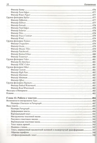 Adobe Photoshop CC для всех - фото 3