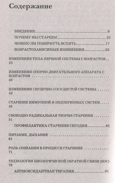 Формула долголетия. Методика сохранения молодости - фото 2