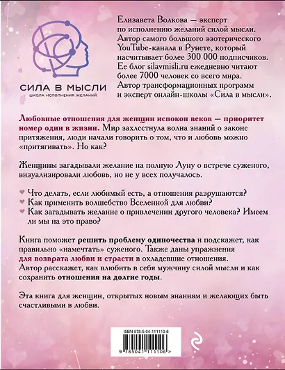 Сила в Мысли. Как привлечь любовь? Исполняем любовные желания - фото 2