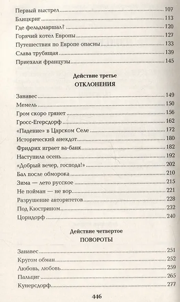 Пером и шпагой - фото 4