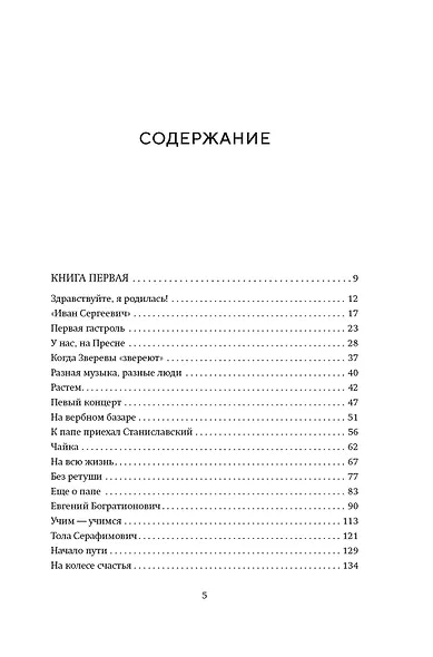 Новеллы моей жизни - фото 9