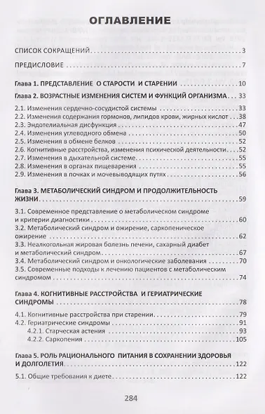 Средства профилактики преждевременного старения и сохранения активного долголетия - фото 3
