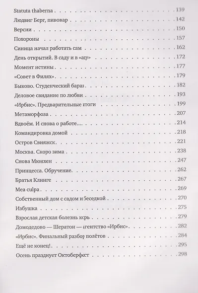 Черный портер: роман - фото 3
