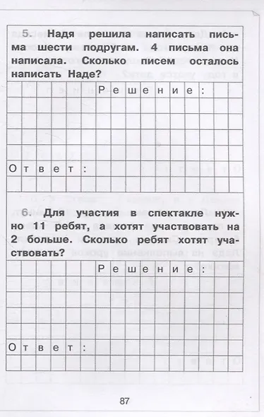 Задачи по математике для 1 класса. Рабочая тетрадь - фото 7