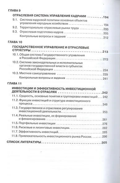 Экономика отрасли: учебное пособие. Изд. испр. - фото 3