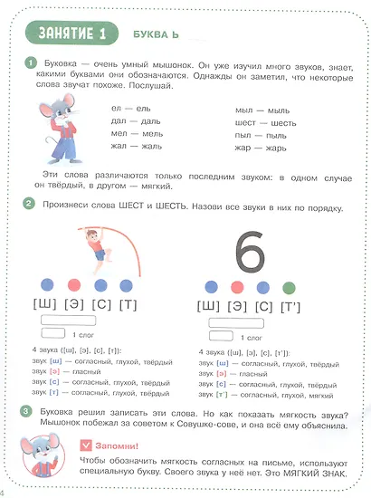 Весёлые уроки с мышонком Буковкой. Йотированные гласные - фото 2