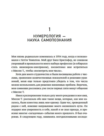 Большая книга нумерологии. Полный курс - фото 11