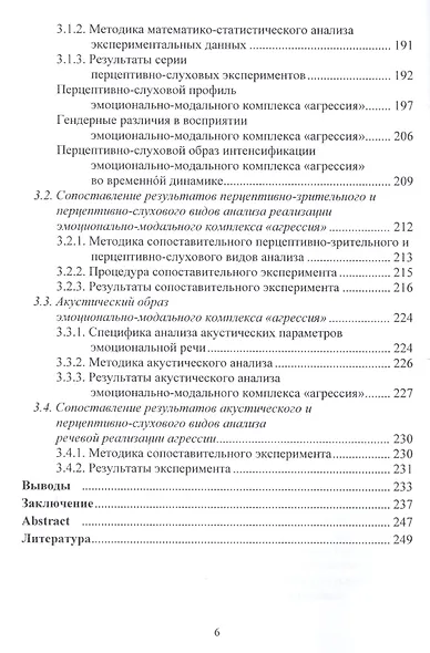 Агрессогенный дискурс: Типология мультилингвальной вербализации агрессии - фото 4