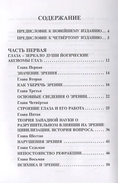 Упражнения йоги для глаз. Глаза - зеркало души - фото 2